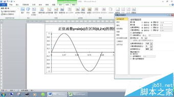 word怎么画函数图像 word2010制作正弦函数图像的详细教程 