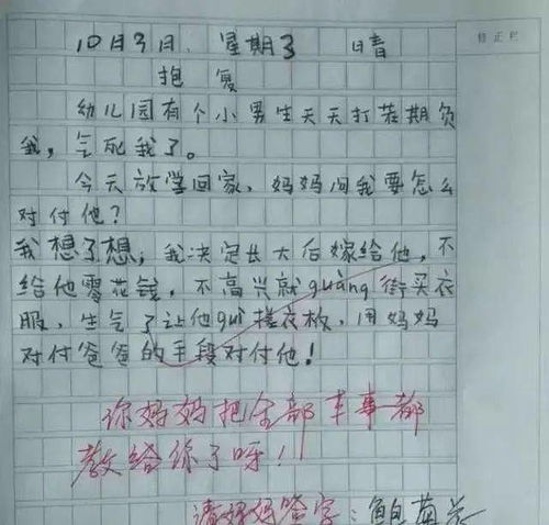 小学生爆笑作文第二弹,吃饭的时候别看