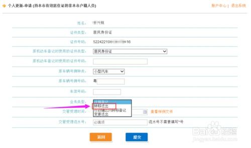 深圳车牌获得指标后怎么选车牌号