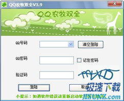 qq农场辅助下载