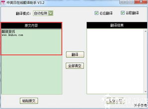 日文转换器,跨越语言障碍的得力助手