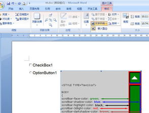 为什么插入、截图复制图片到WORD是透明的