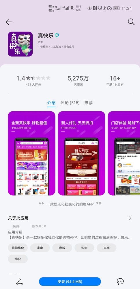 国美APP改名为 真快乐 做娱乐化社交化的购物APP