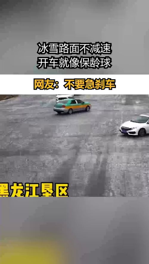 冰雪路面为什么不能急刹车(冰雪路面不能使用紧急制动,怎么制动)