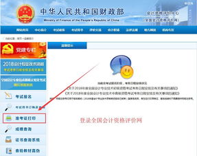 会计准考证打印入口官网,初级会计准考证在哪打印(图2)