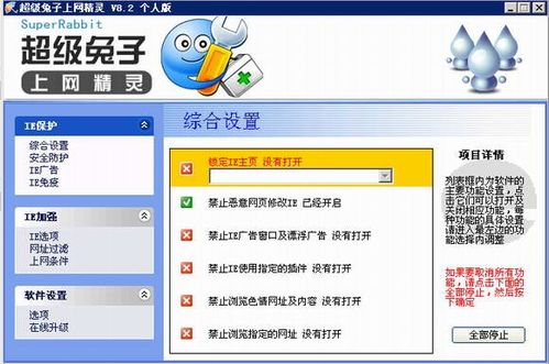 超级兔子上网精灵