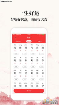 福星算命起名APP下载 福星算命起名官方版下载v1.0 乐游网安卓下载 
