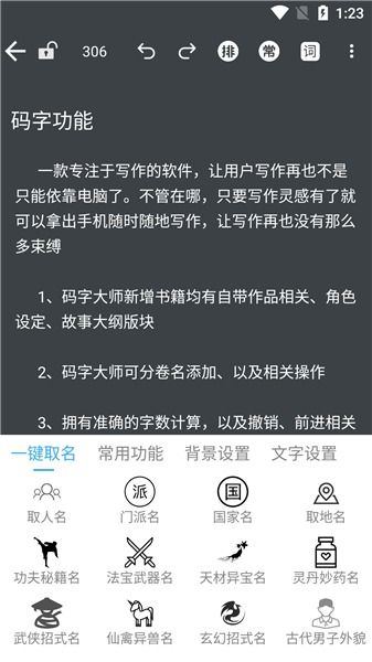 码字大师app下载 码字大师手机版下载v1.6.6 安卓版 当易网 