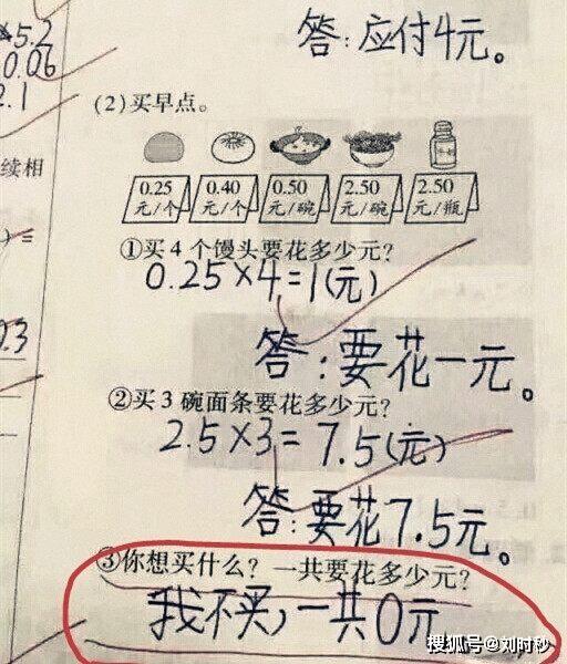 小学生考试 说实话 被判错, 委屈哭到半夜, 网友 这个不该算错