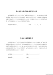 北京师范大学本科毕业论文的字数要求,北京师范大学本科毕业论文范文,北京师范大学本科毕业论文封面