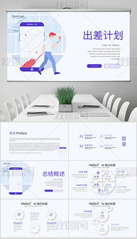 出差商务图片素材 出差商务图片素材下载 出差商务背景素材 出差商务模板下载 我图网 