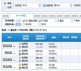 杭州到重庆火车票,杭州到重庆火车票 希望详细些 采纳的话加分-第2张图片