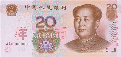 2005版20元冠号uu怎么样,历史背景