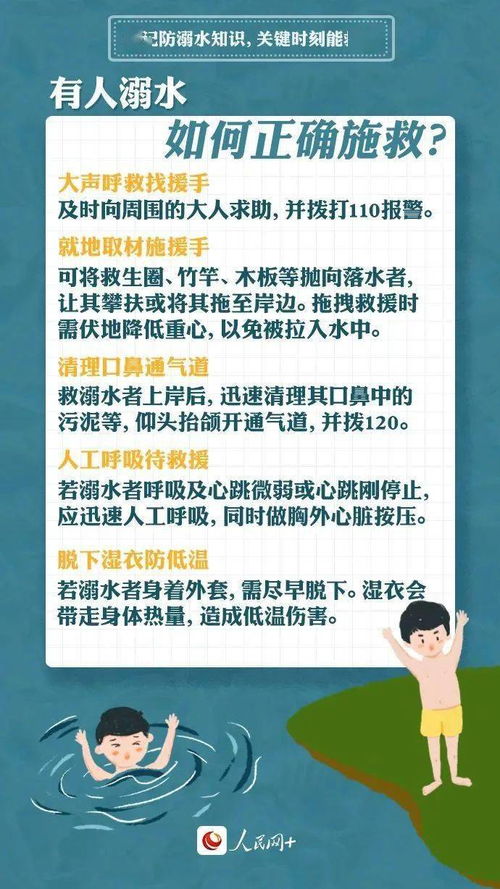 师生家长,一起来上这堂防溺水 必修课