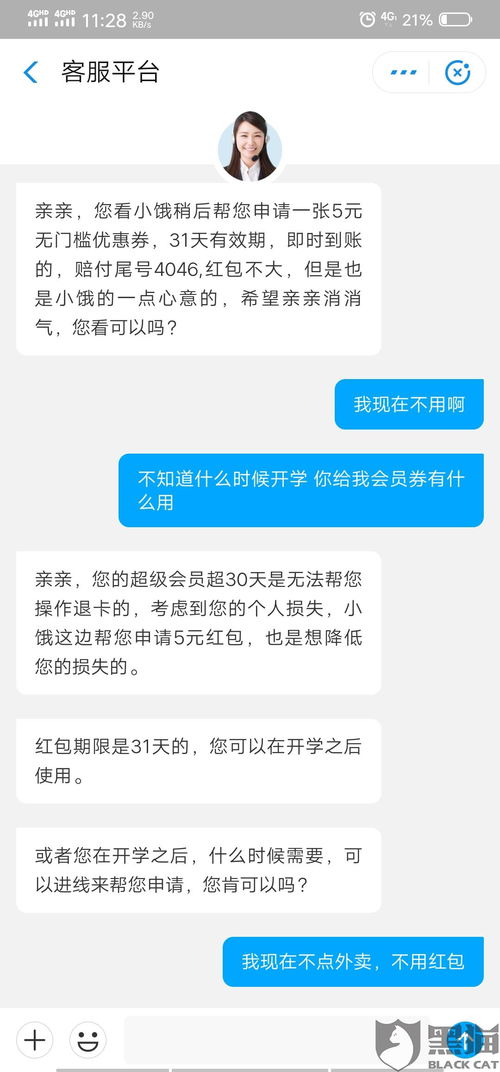 饿了么自动续费怎么取消