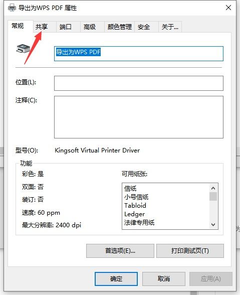 win10台式电脑怎么设置打印机