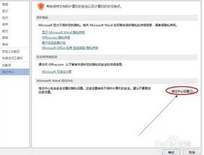 怎样禁用office 2013中word 的受保护视图,或者在受保护视图中开启编辑 ZOL问答 