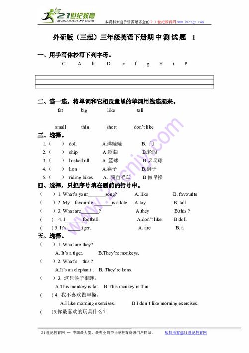 外研版 三起 三年级英语下册期中测试题 1下载 