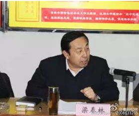 延安市粮食局党组书记 局长梁春林被逮捕