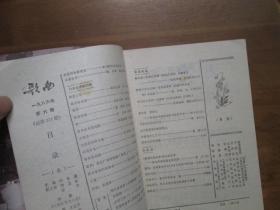 月刊 歌曲 1986 2 3 6 7 8,共5期 品如图,余较好