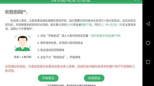 为什么弄好实名认证后总被系统怀疑,要求重新弄 王者荣耀 