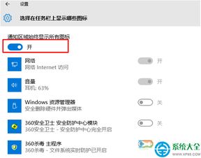 win10如何隐藏右下角的图标显示出来的