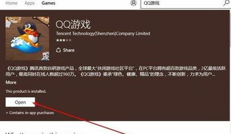 qq游戏win10安装不了