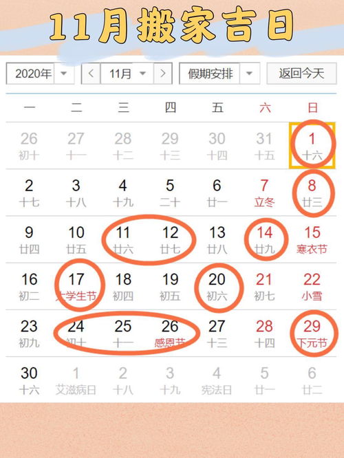 2022年11月黄道吉日一览表