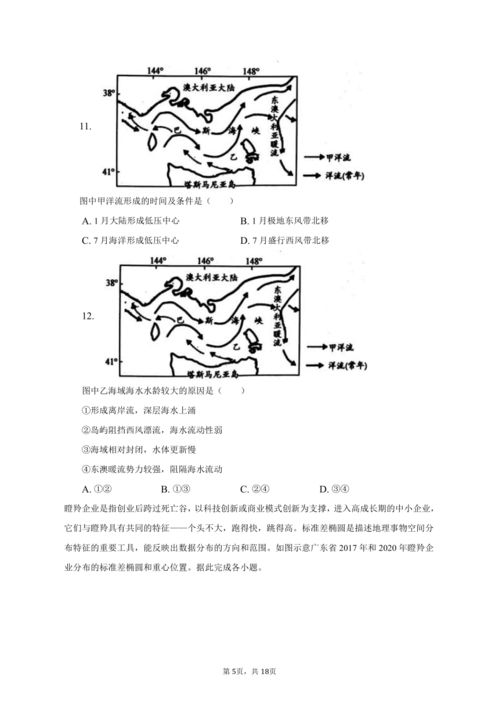 2023年重庆市高考地理仿真试卷 三 普通用卷 含解析 