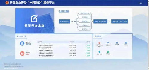 一网通办 宁夏企业开办时间将压缩至1个工作日