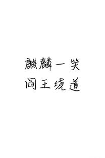 盗墓笔记文字来自卷福卷银的图片分享堆糖 米粒分享网 Mi6fx Com
