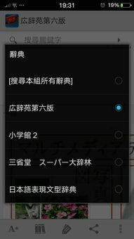 Android上有哪些好用的日语词典app