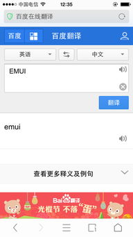 emui是什么意思,我嗯d手机一直出现emui-第1张图片