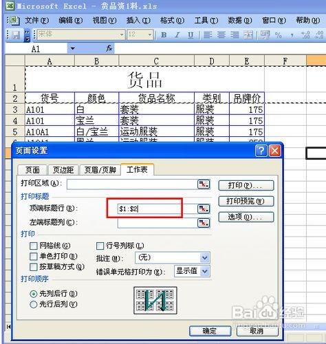 win10筛选后如何打印表头