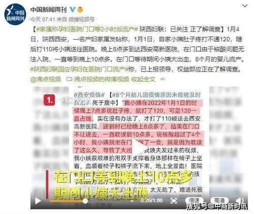 西安孕妇无核酸检测报告被拒入院 医院门口等2小时后8个月胎儿流产