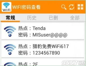 wifi密码查看器怎么用