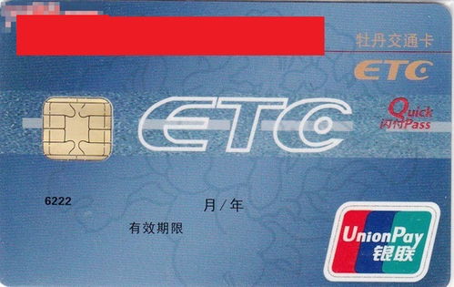 etc用常用银行卡安全吗(etc银行卡通用吗)