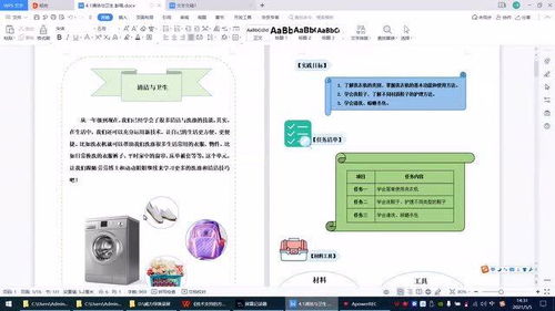 能力提升工程 文档的优化与美化 以WPS为例 