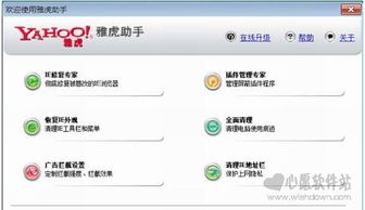 雅虎助手下载,雅虎助手软件好用吗??
