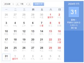 农历2015年的六月十六是阳历的七月31号再多少年后是这一天 