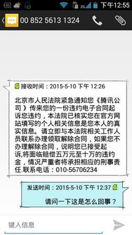 刚才发来一条短信说我被起诉了 这是怎么一回事 