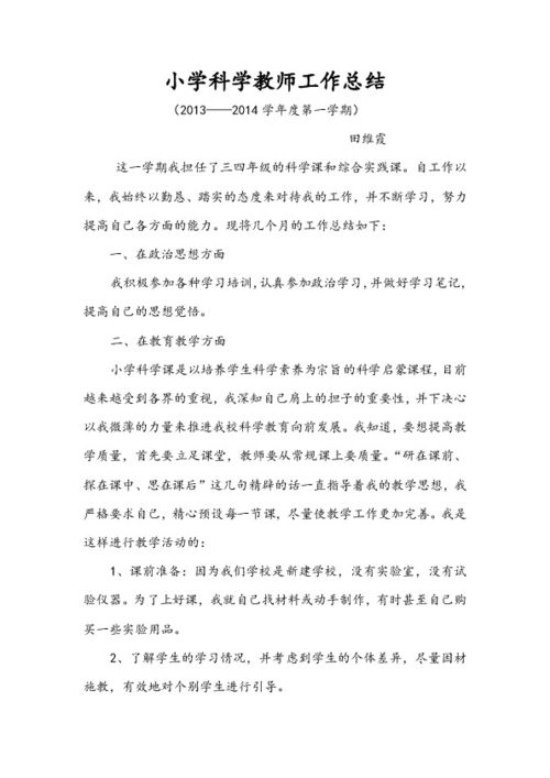 小学教师教学工作总结