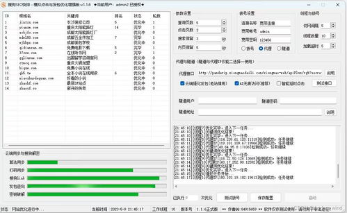 seo排名工具提升流量