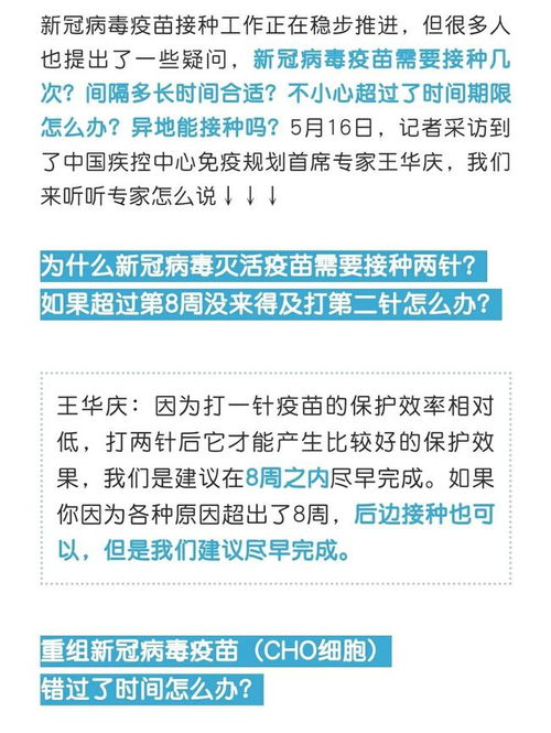 新冠疫苗第二针可以超过60天打吗新冠疫苗第二针超过60天怎么办