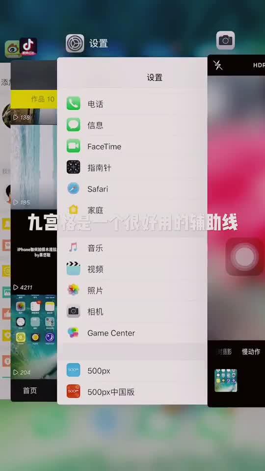 iPhone摄影技巧九宫格的打卡方式 