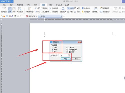 怎样把word文档的页面变大 