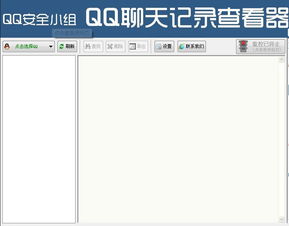 暗夜qq聊天记录查看器,什么是暗夜qq聊天记录查看器？