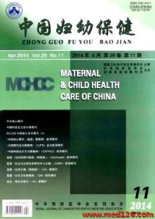 中国妇幼保健杂志2014年11期万方数据库论文重复率检测 