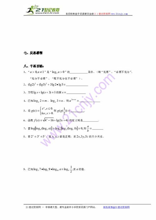 苏教版 江苏省致远中学2011届高三数学导学案 导学案012 对数运算 下载 