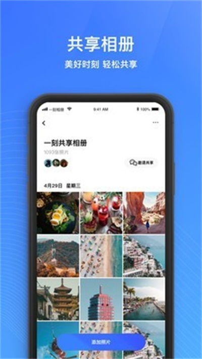 一刻相册app 一刻相册app官方下载 v2.0.4 手机版 七喜软件园 